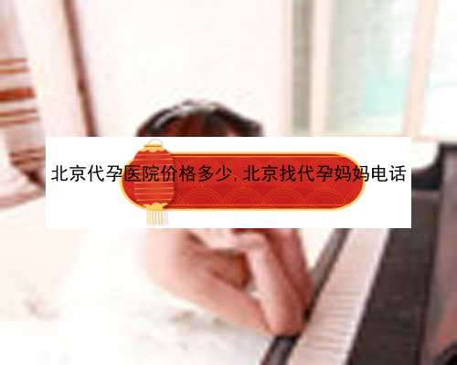 北京试管代怀|631d6_U8N6M_14193_女儿突发白血病，离婚父母违背伦理，为脐带血被