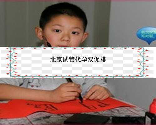 北京代孕微信扣扣群|4c626_2534t_孕早期白带增多无出血，偶尔肚子胀是正常的吗