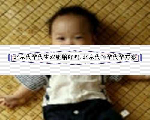 北京最便宜代孕的地方|9F7XD_f32h9_3rZ8i_在外地没建档可以做免费产检查血常规尿